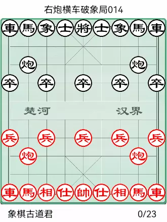 象棋橘中秘全局谱