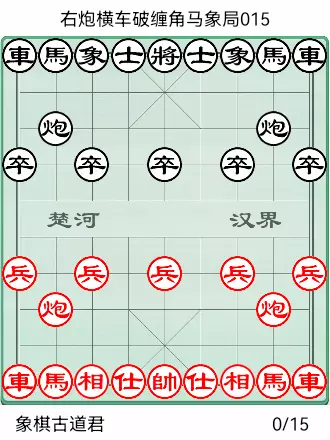 象棋橘中秘全局谱