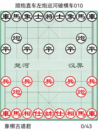 象棋橘中秘全局谱