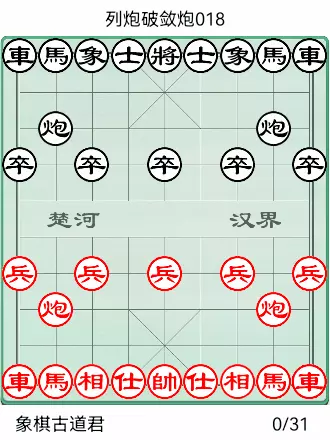 象棋橘中秘全局谱