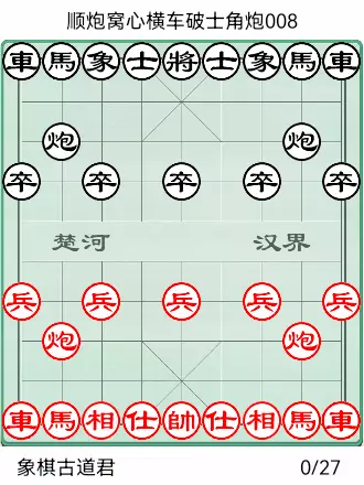 象棋橘中秘全局谱