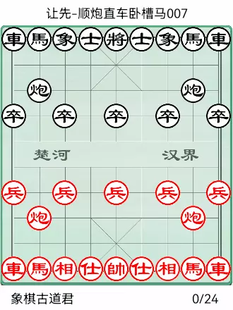 象棋橘中秘全局谱