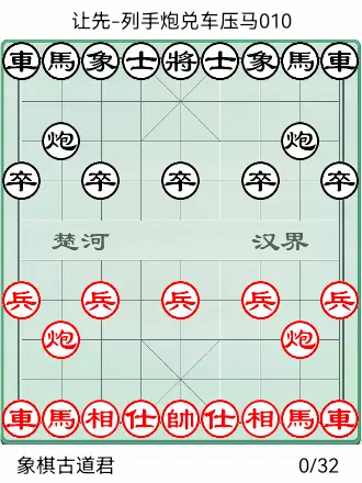 象棋橘中秘全局谱