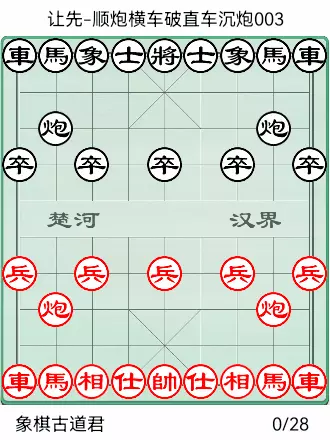 象棋橘中秘全局谱