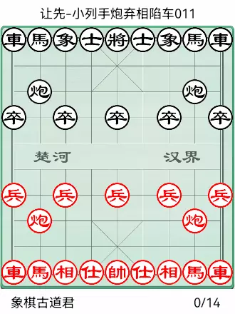 象棋橘中秘全局谱