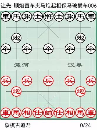象棋橘中秘全局谱