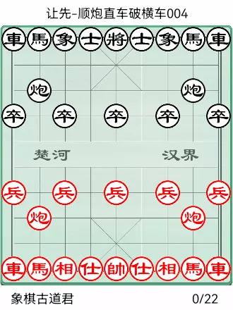 象棋橘中秘全局谱