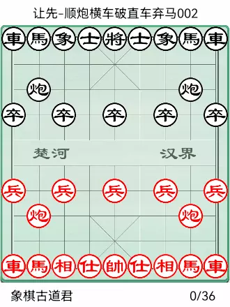 象棋橘中秘全局谱