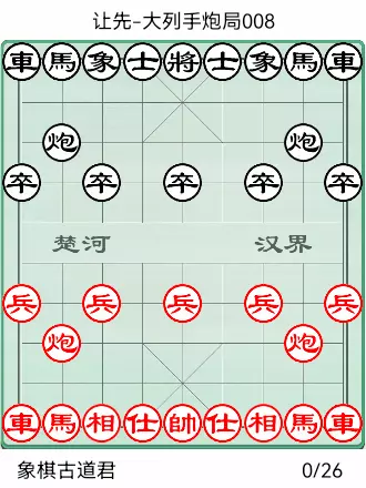 象棋橘中秘全局谱