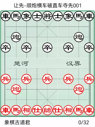 象棋橘中秘全局谱