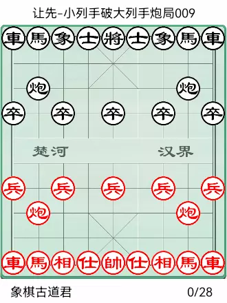 象棋橘中秘全局谱