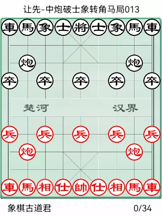 象棋橘中秘全局谱