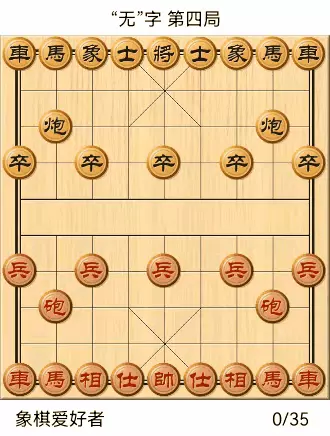 中国象棋自出洞来无敌手动态棋谱