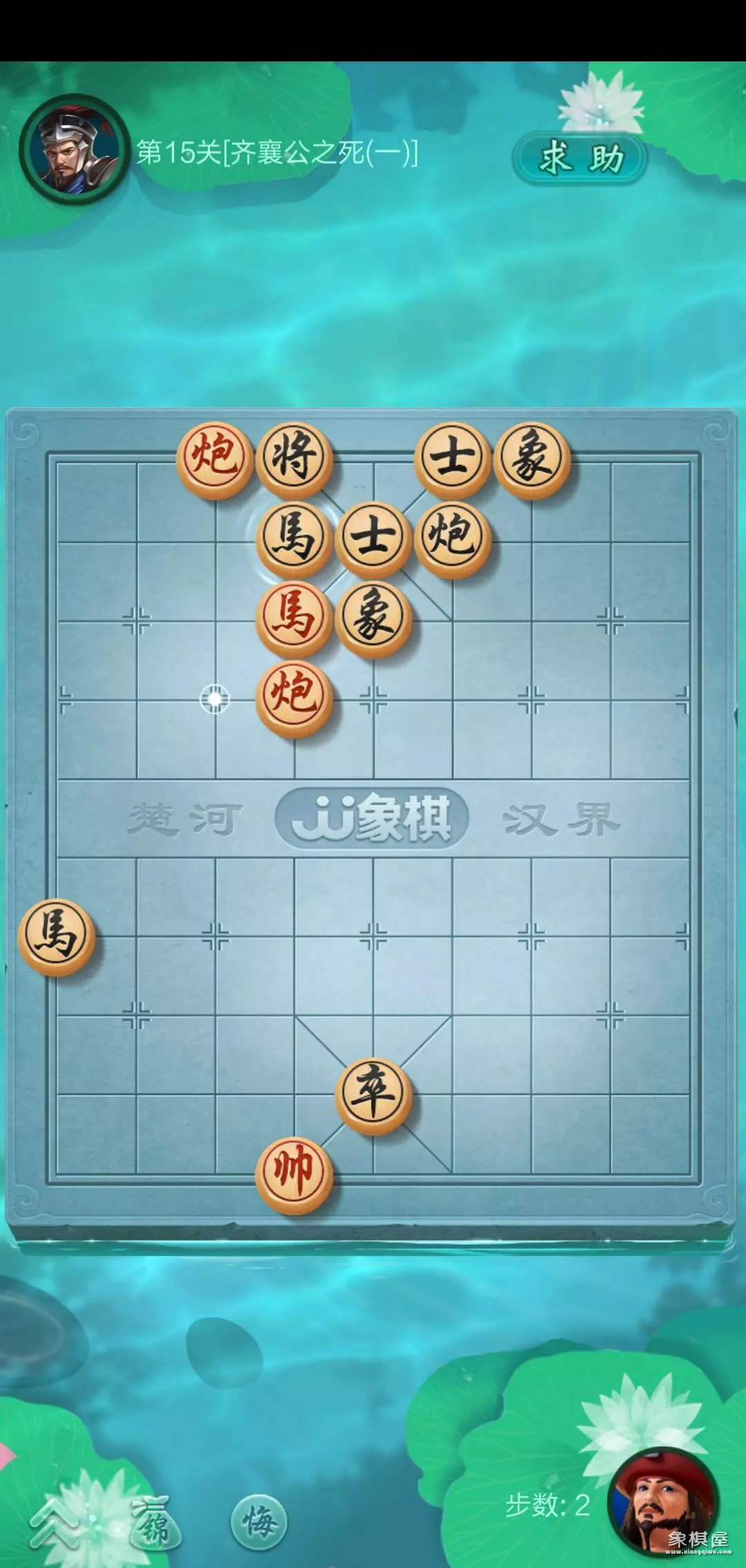 象棋大师第十五关怎么过
