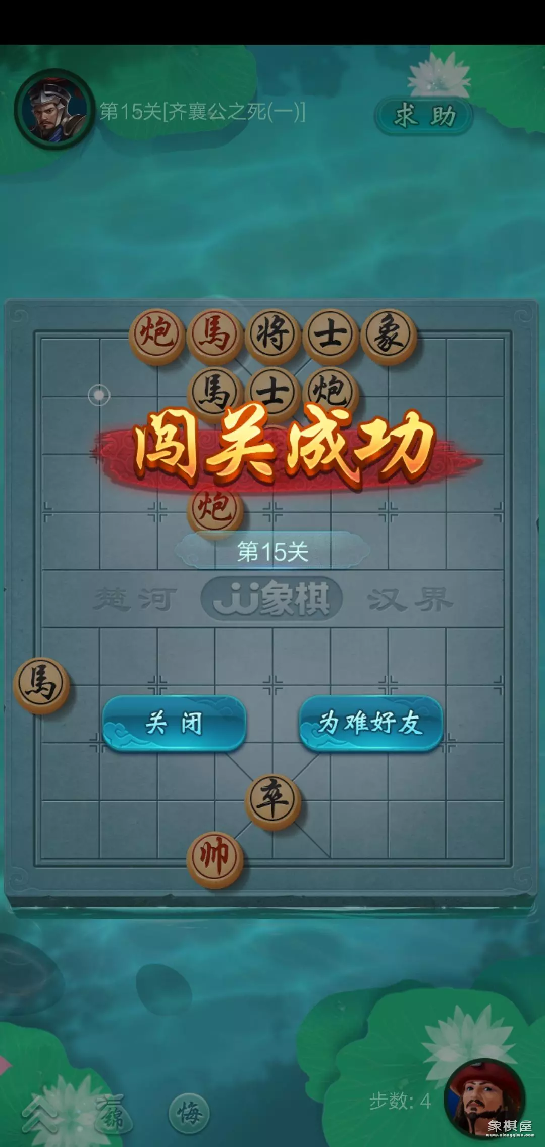 象棋大师第十五关怎么过