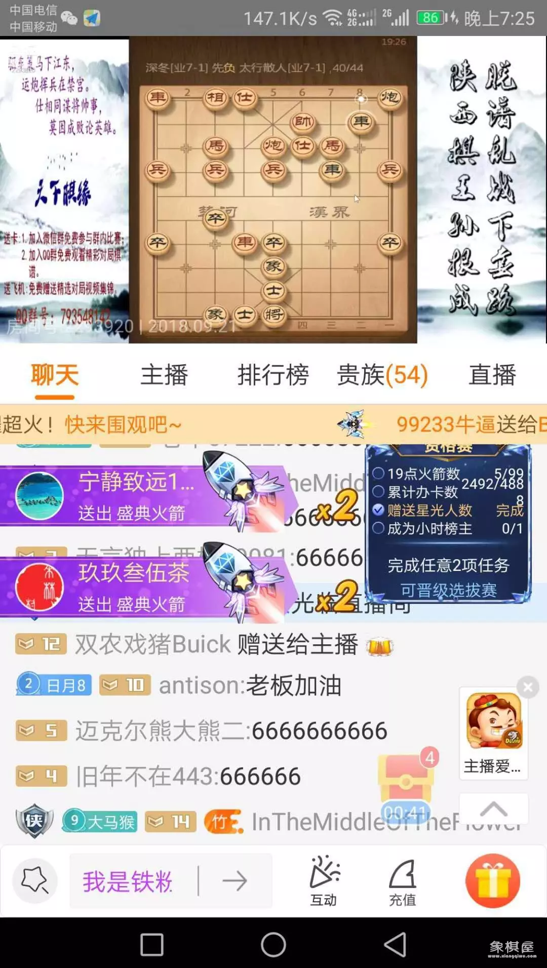 孙根成象棋棋苑直播