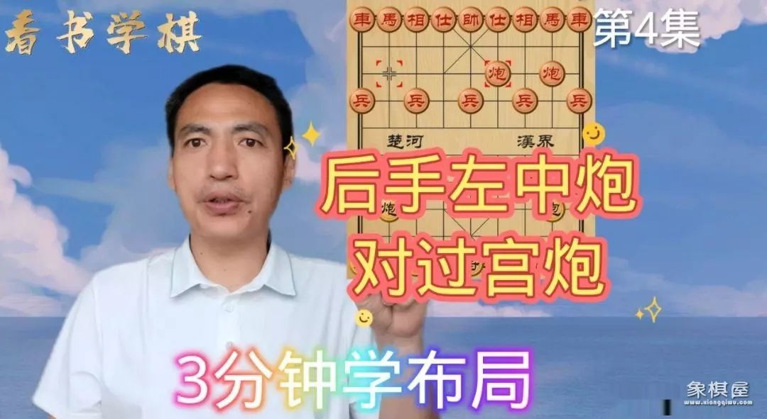 过宫炮破飞象局象棋教室