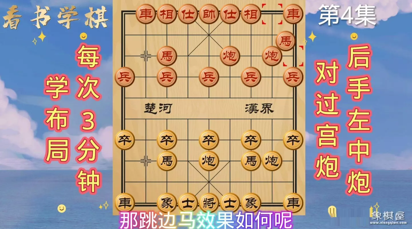 过宫炮破飞象局象棋教室