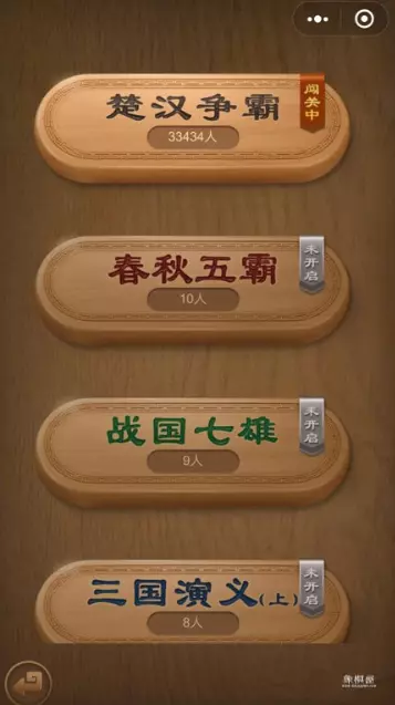 微信中国象棋对战