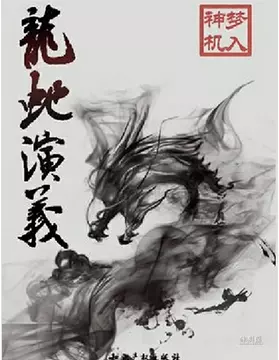 入梦神机有哪些作品