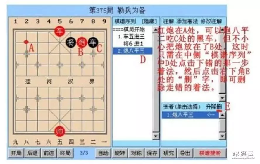东萍象棋网棋谱仓库