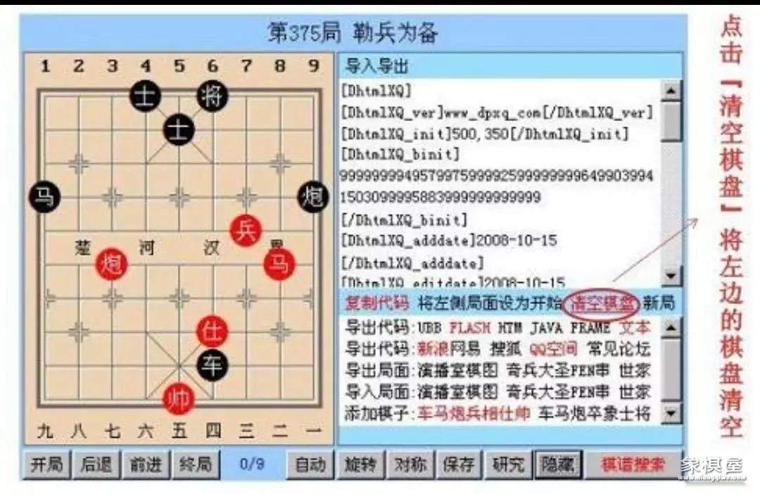 东萍象棋网棋谱仓库