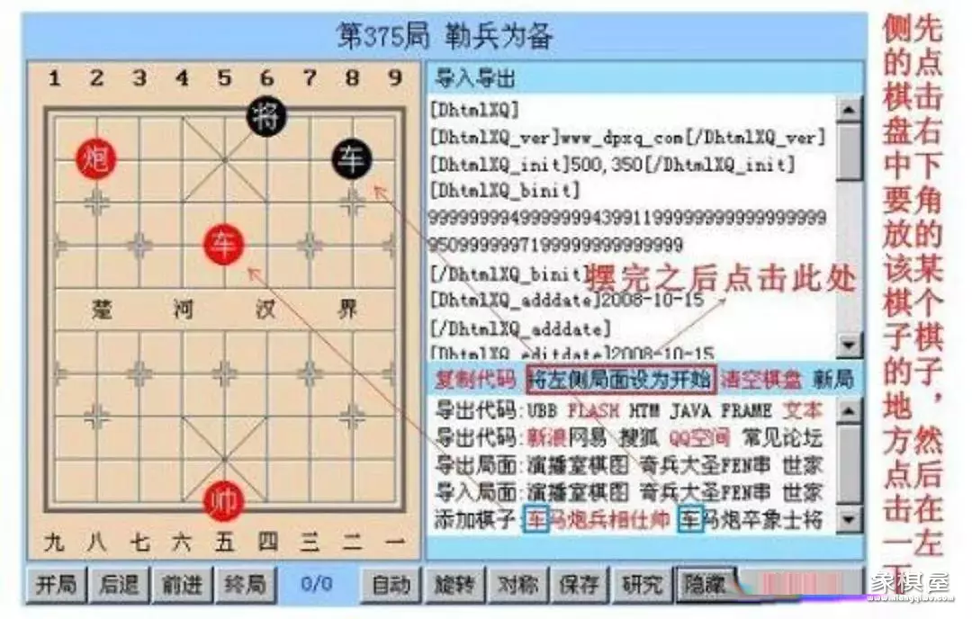 东萍象棋网棋谱仓库