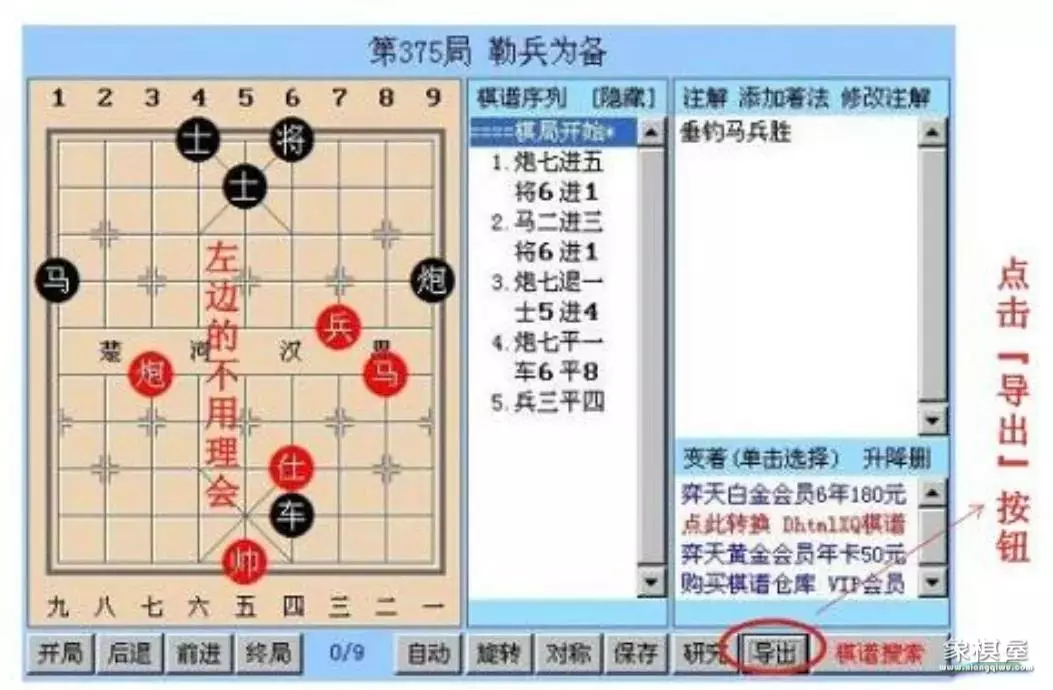 东萍象棋网棋谱仓库