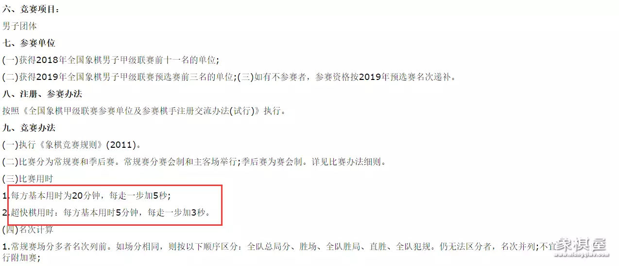 中国象棋慢棋比赛时间规则图片