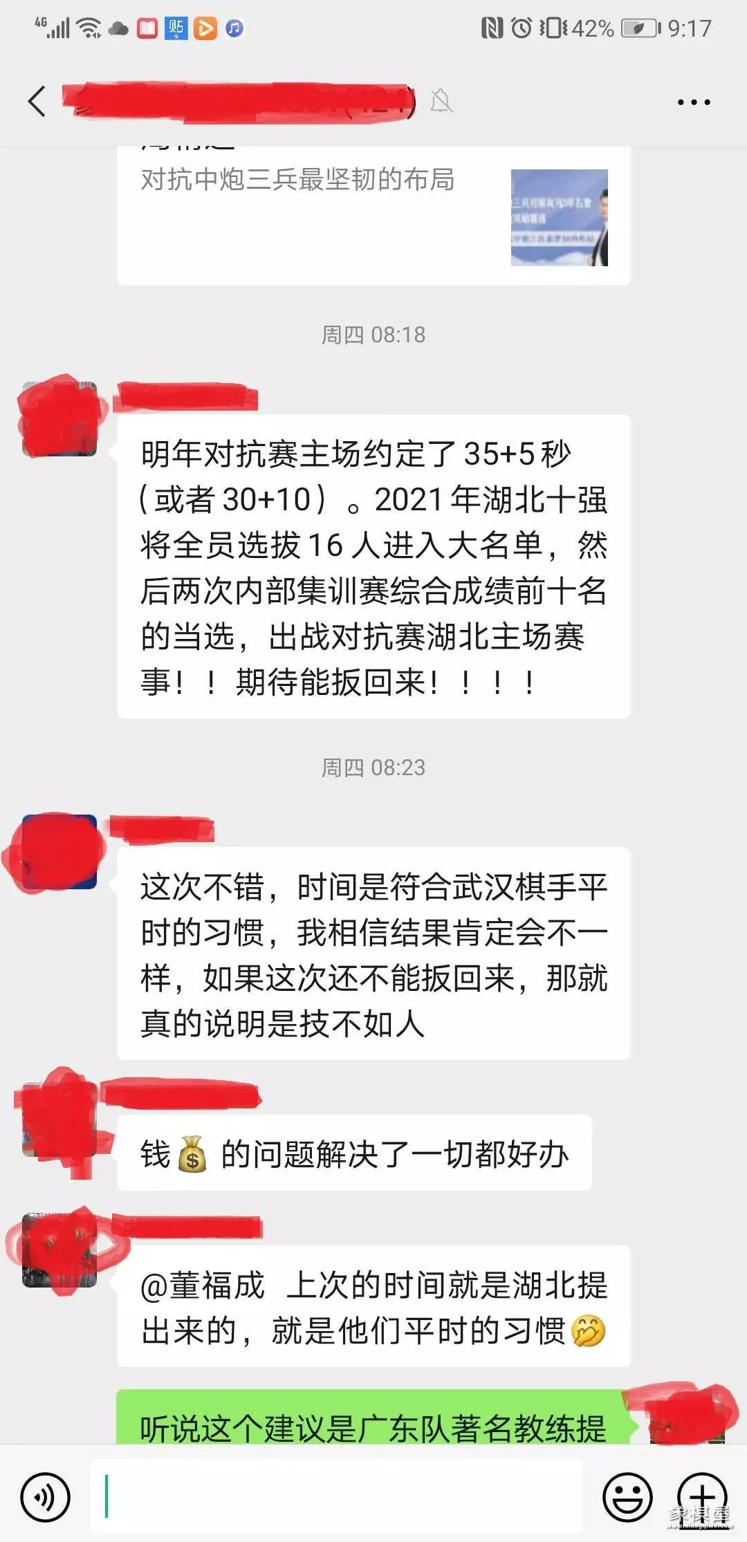中国象棋慢棋比赛时间规则图片