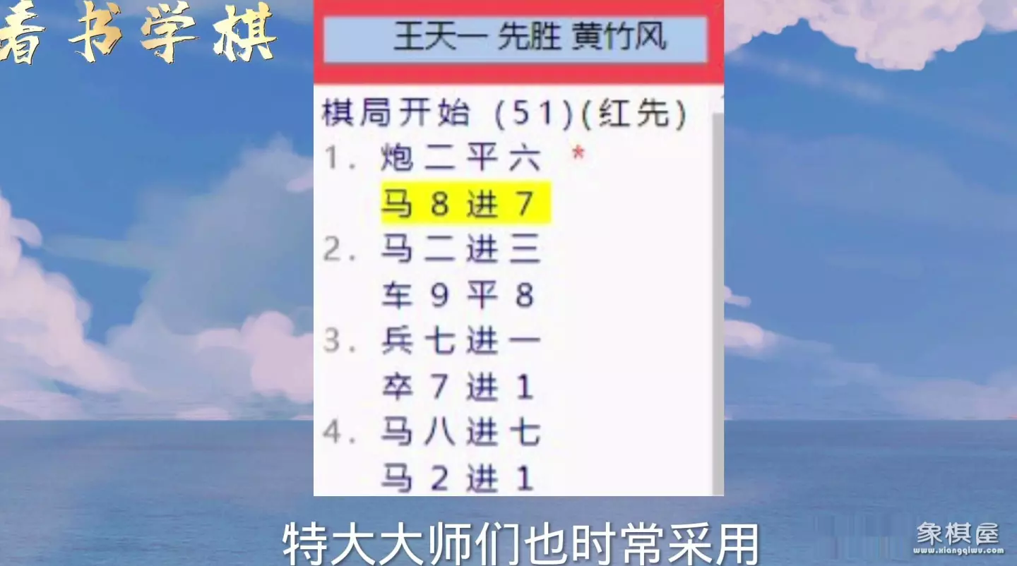 象棋后手破中炮第82讲