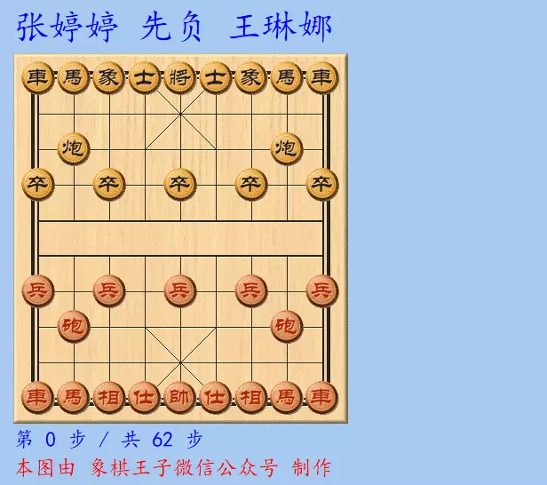 全运会象棋比赛郑惟桐对蒋川
