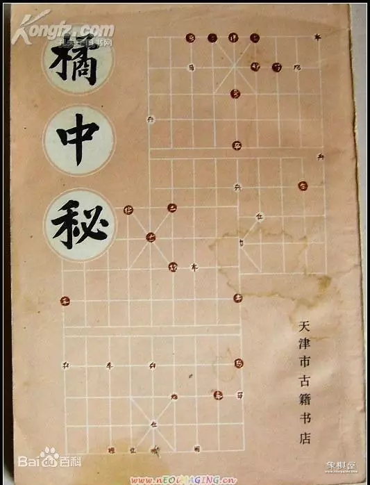 橘中秘象棋谱讲解
