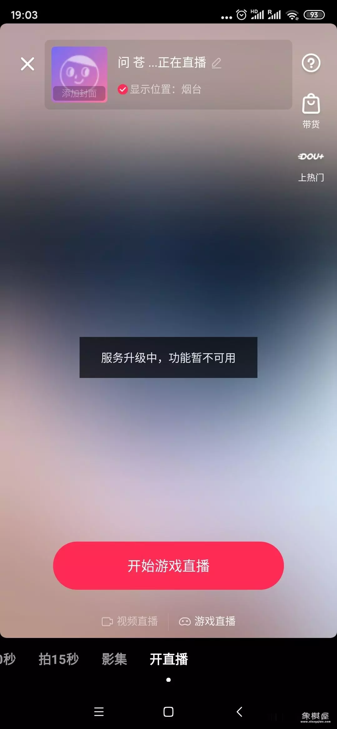 抖音上面怎样玩象棋直播的