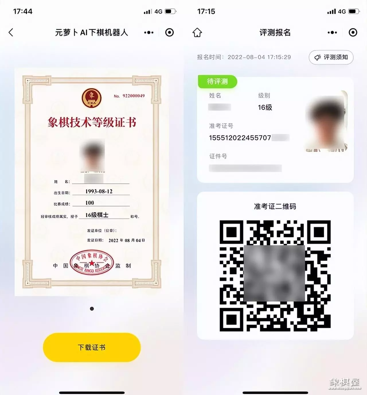 好用的手机象棋软件