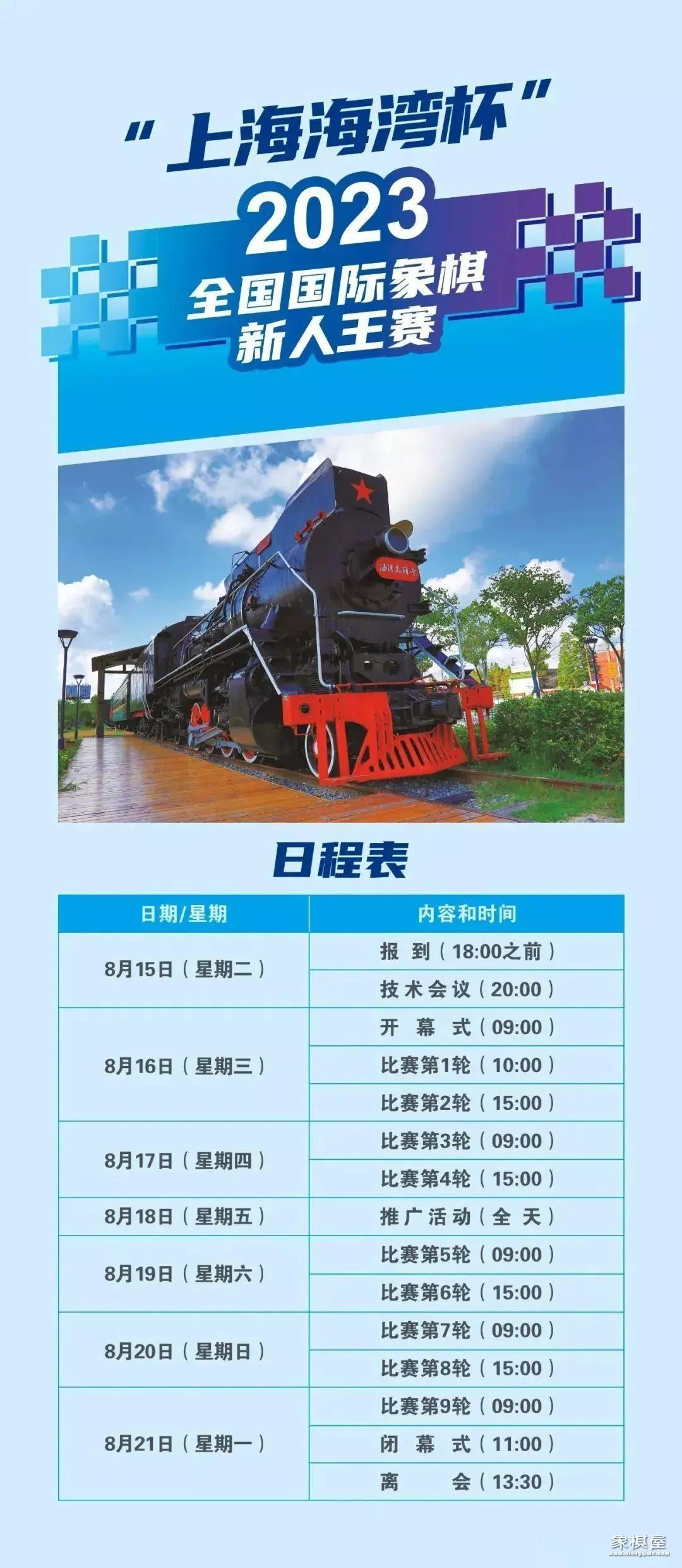 2021上海杯象棋赛