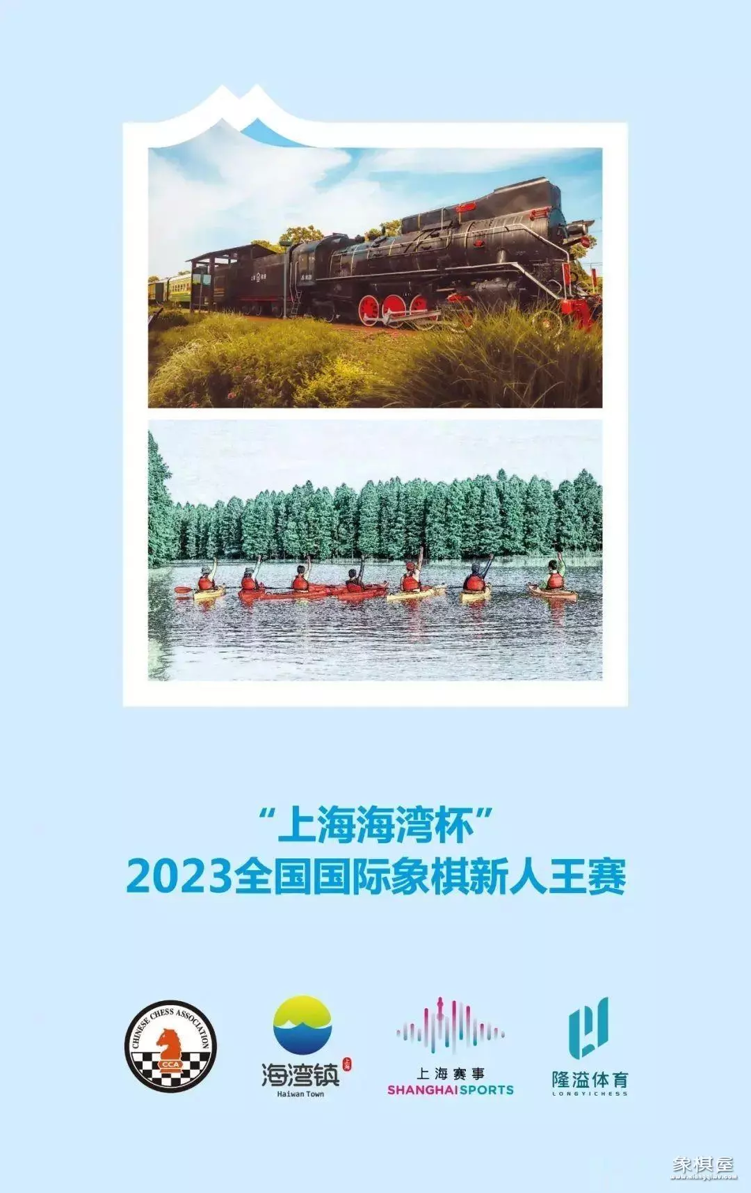 2021上海杯象棋赛