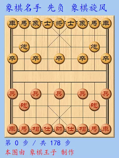 象棋旋风所有对局