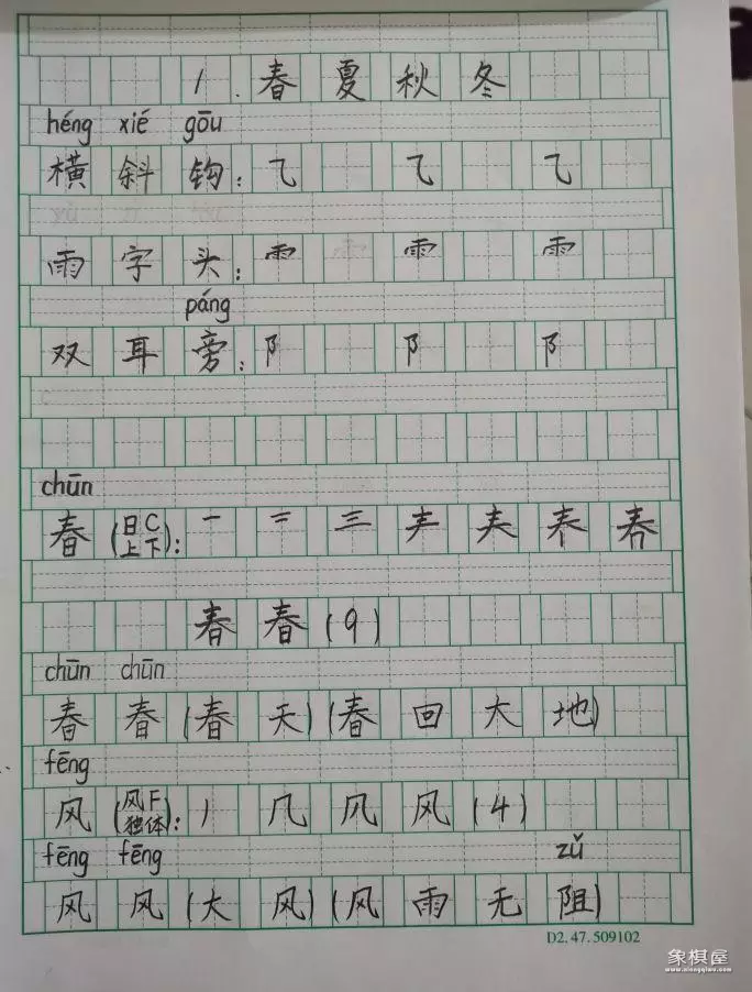小学中国象棋教学笔记怎么写