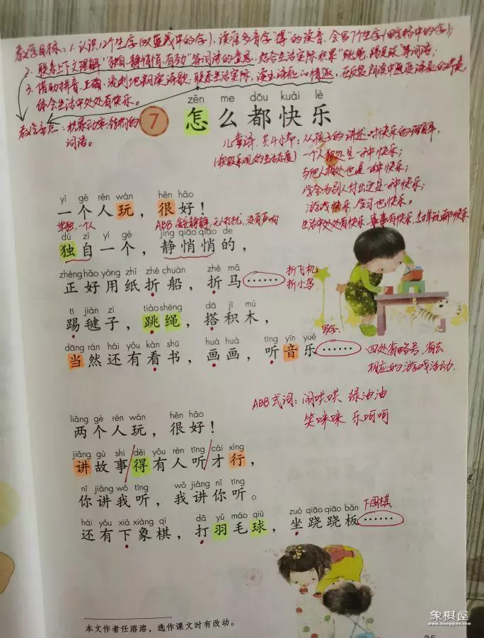 小学中国象棋教学笔记怎么写