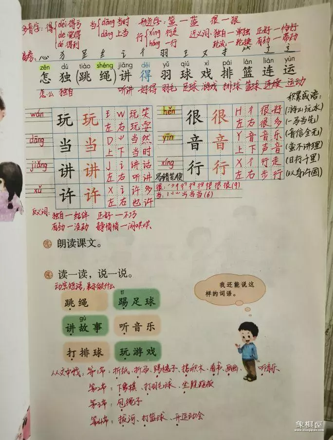 小学中国象棋教学笔记怎么写