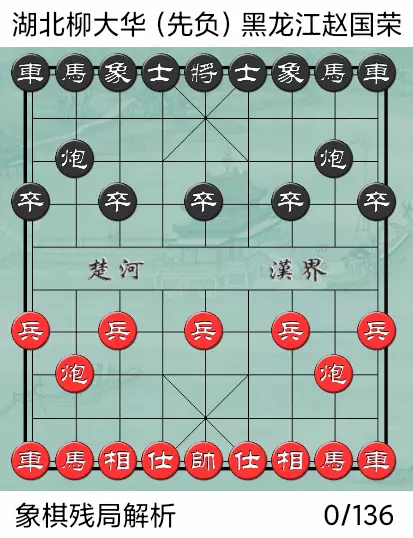 象棋特级大师赵国荣简历图片