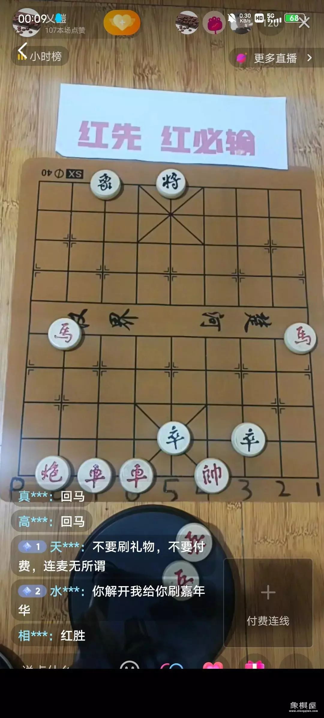 抖音象棋残局破解