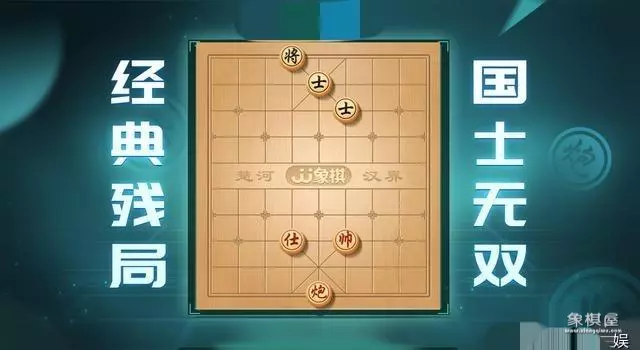 qq游戏象棋残局16关怎么过