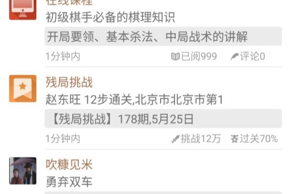 腾讯游戏天天象棋（天天象棋，你敢来挑战吗）