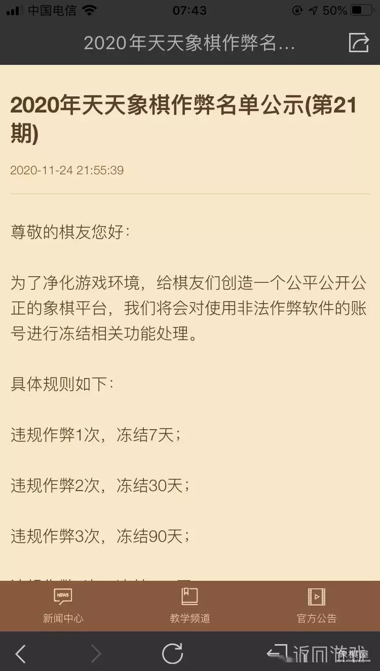 天天象棋软件多吗