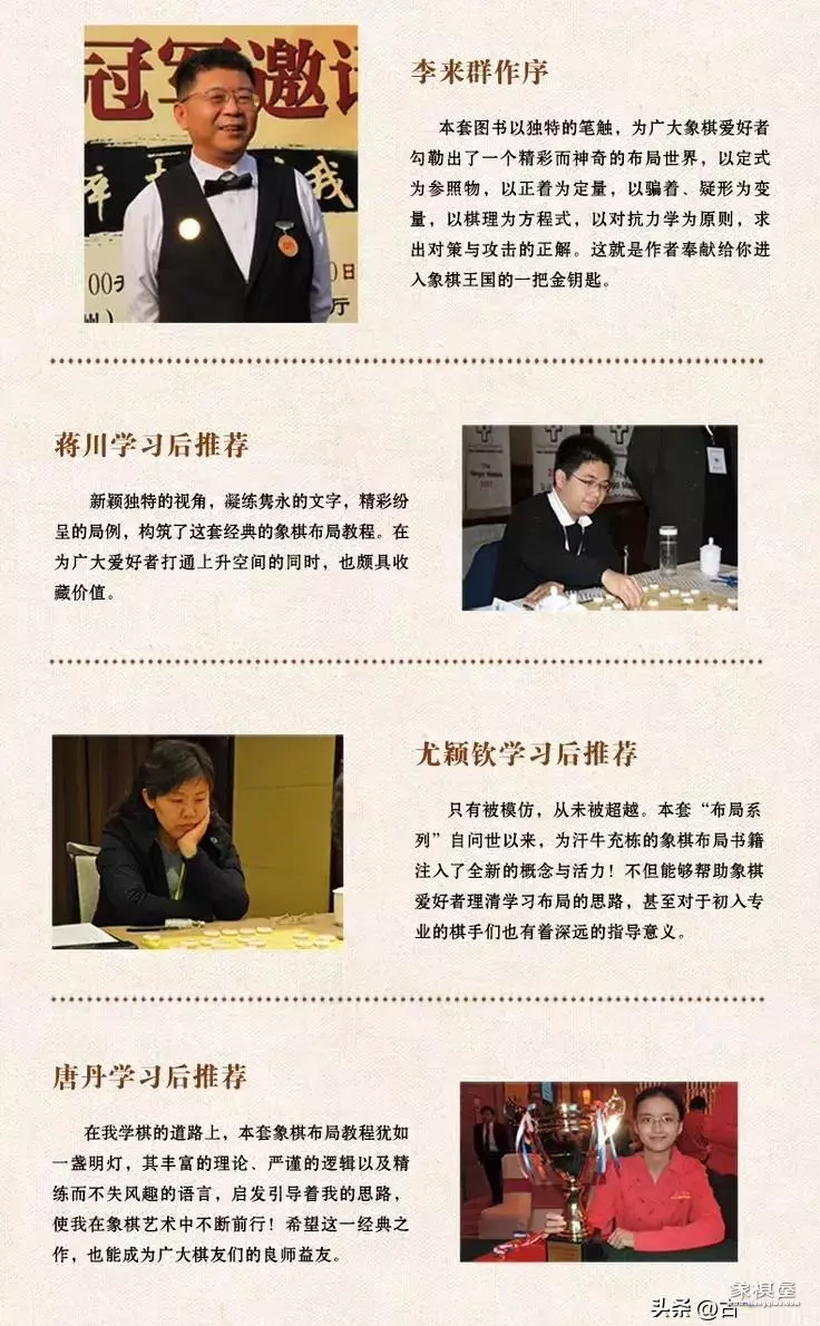 象棋特级大师讲布局