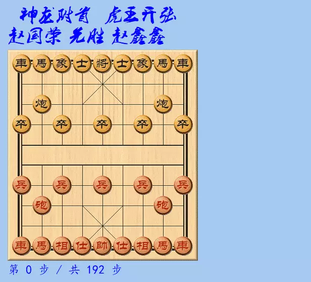 腾讯象棋残局闯关96