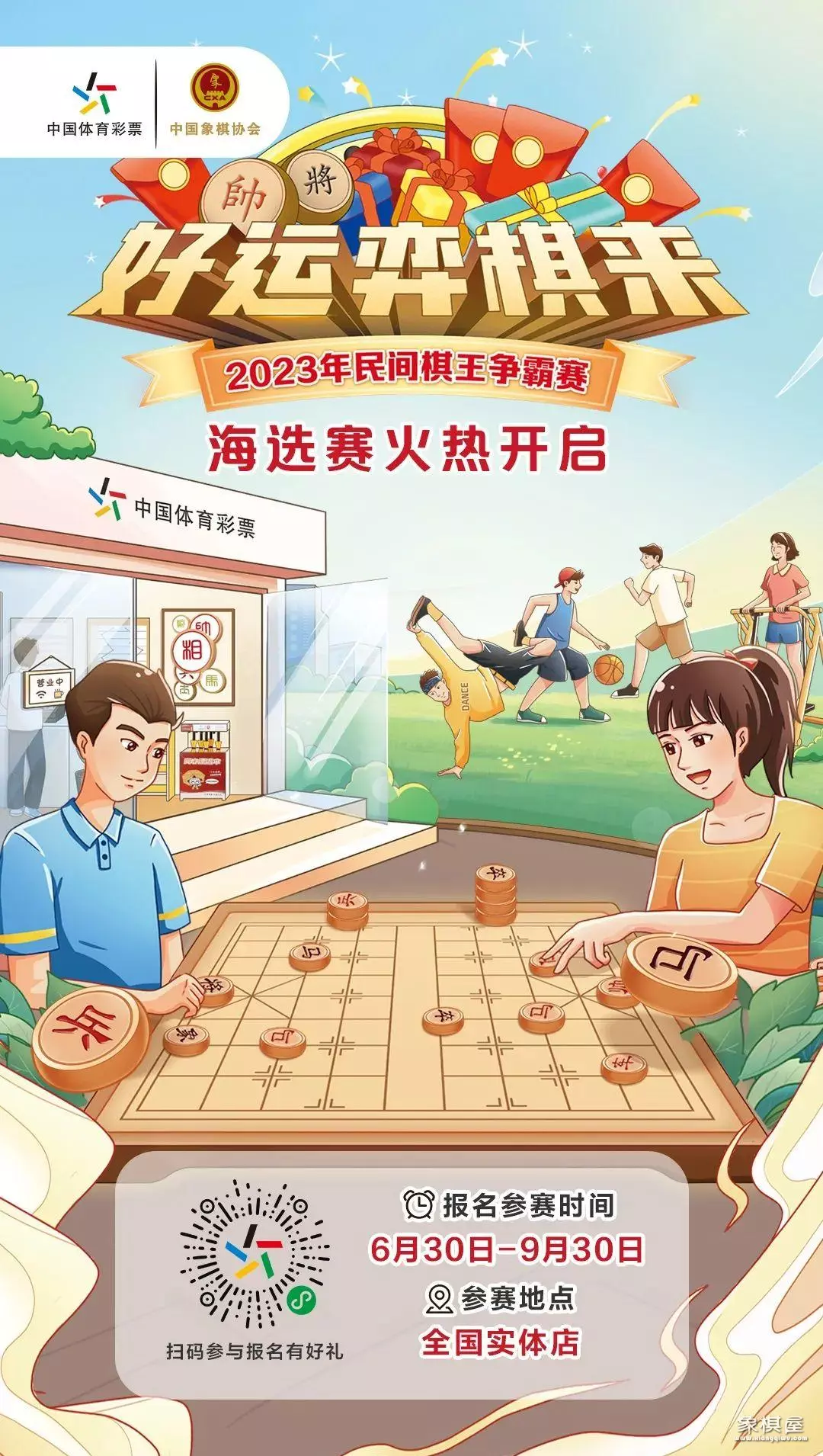 2023民间棋王争霸赛