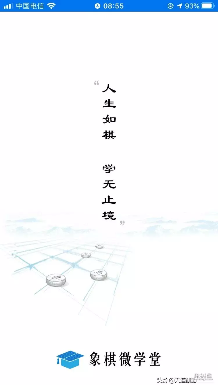象棋平台哪个水平高